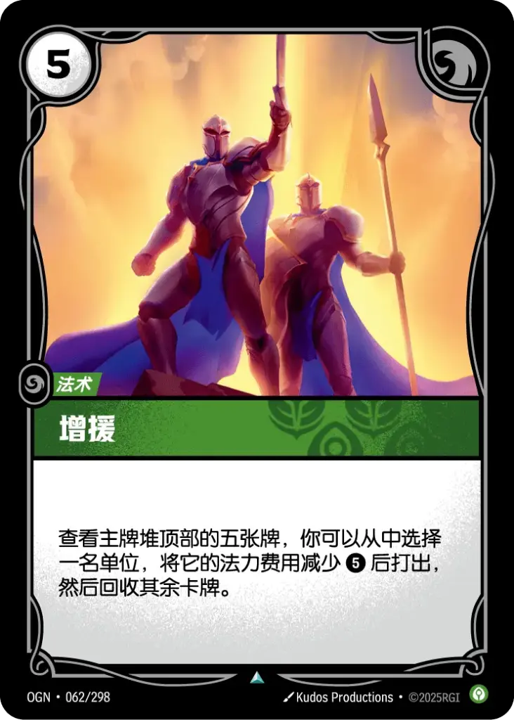 OGN·062/298 Reinforcements [Origins Chinese]