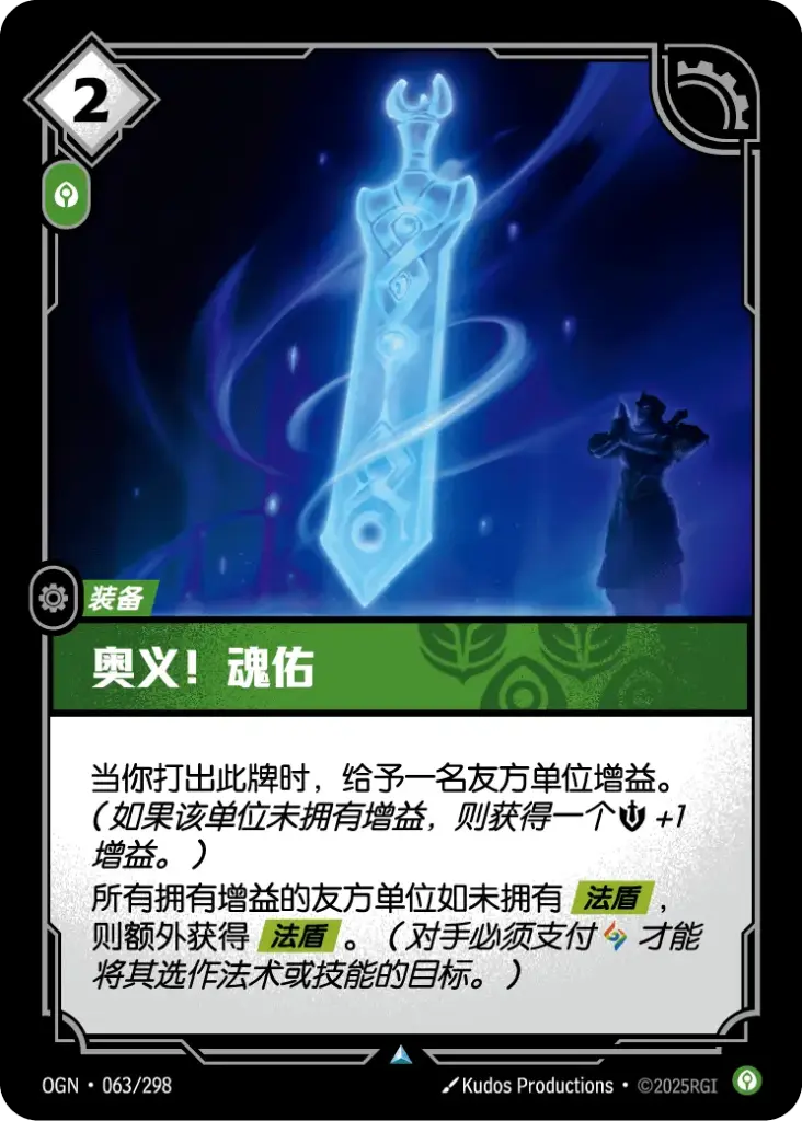 OGN·063/298 Arcana! Spirit Blade [Origins Chinese]