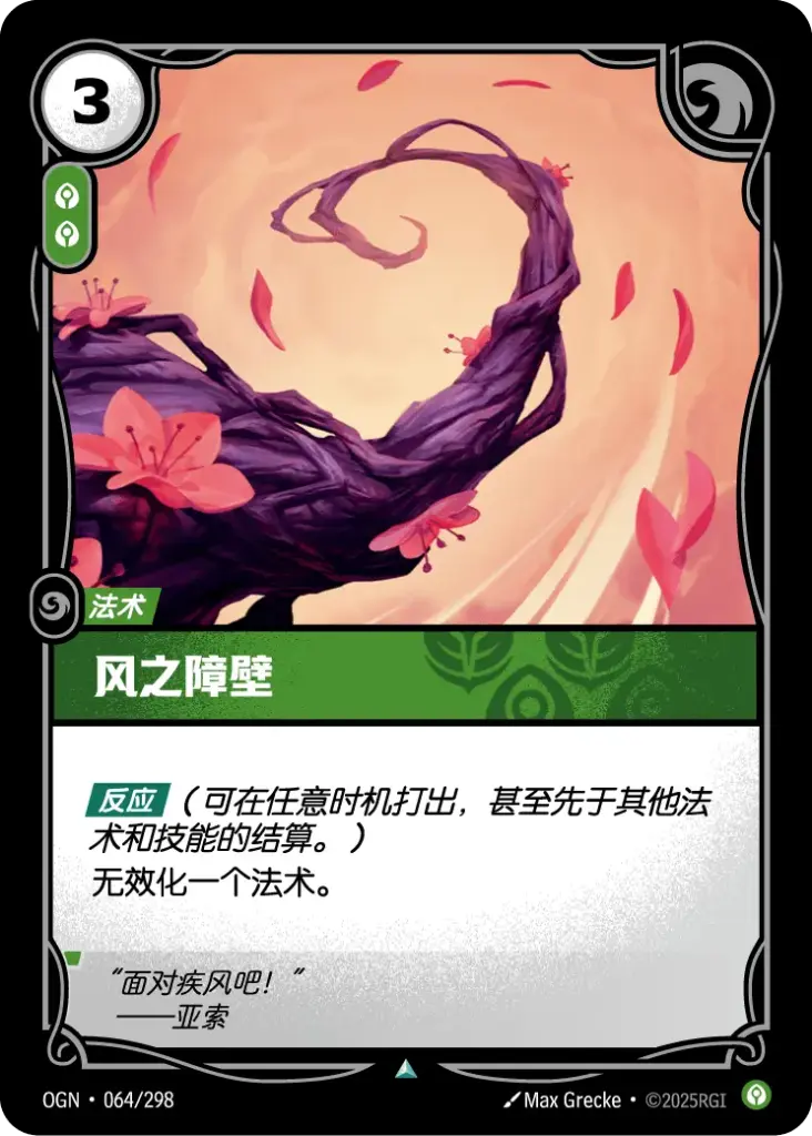 OGN·064/298 Wind Barrier [Origins Chinese]
