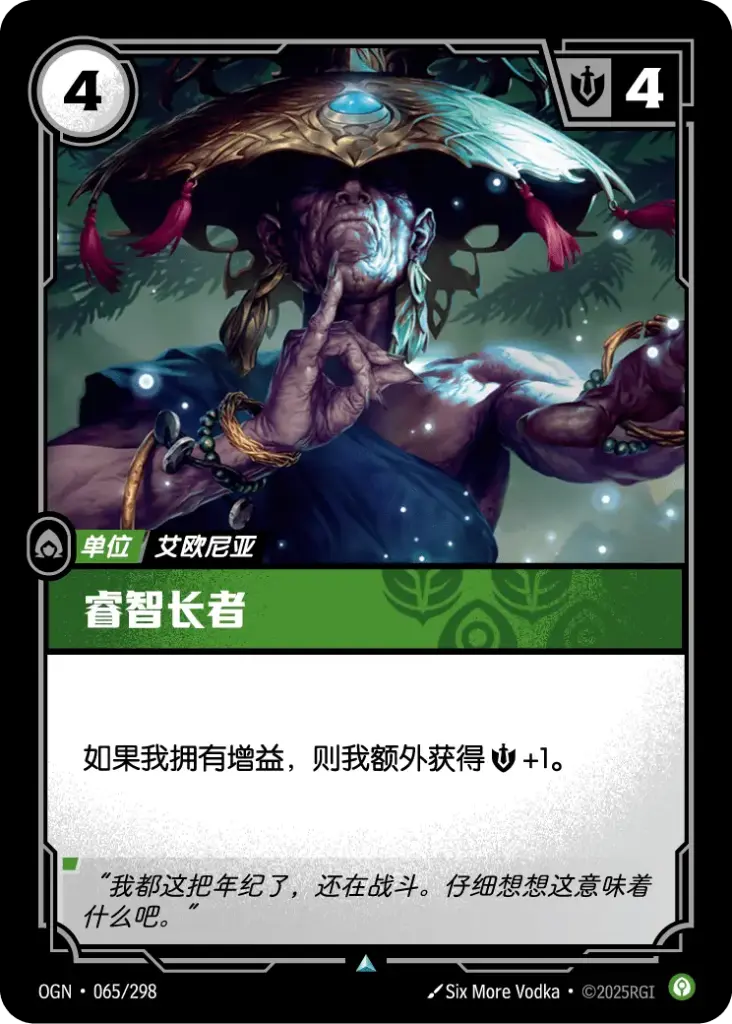 OGN·065/298 Wise Elder [Origins Chinese]