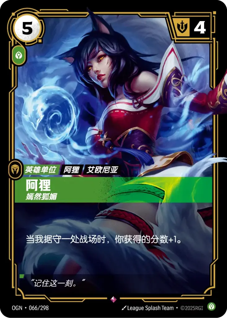 OGN·066/298 Ahri [Origins Chinese]