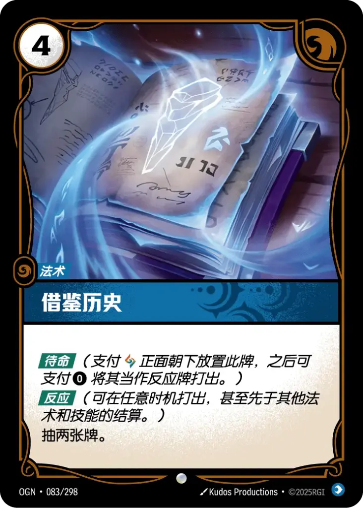 OGN·083/298 Echoes of History [Origins Chinese]