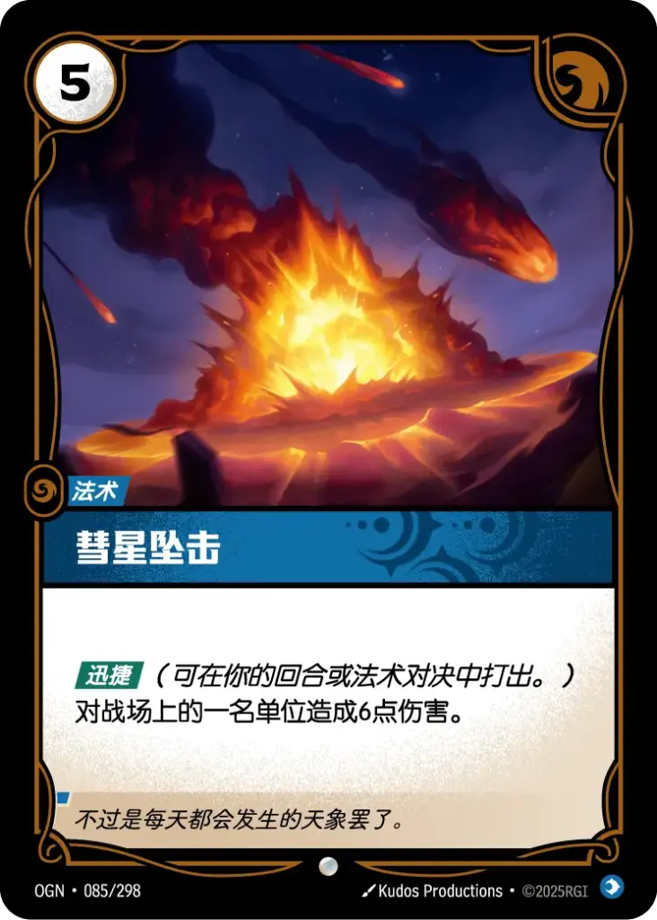 OGN·085/298 Comet Impact [Origins Chinese]