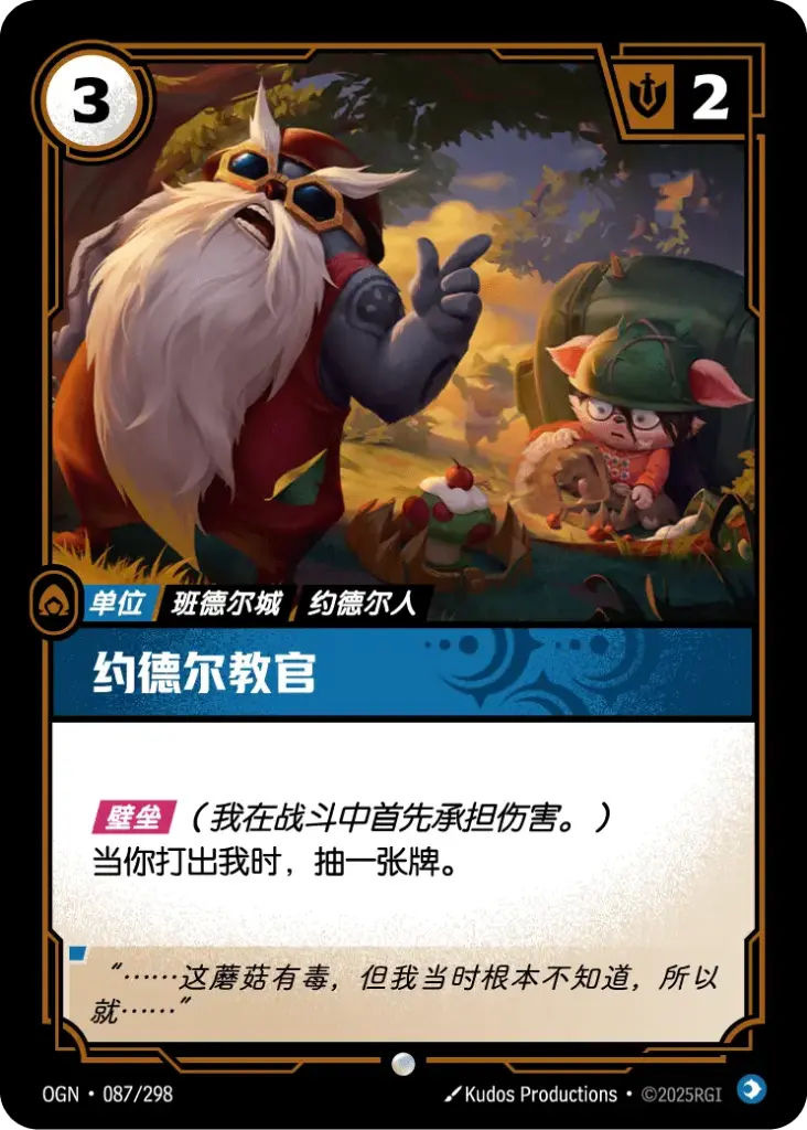 OGN·087/298 Yordle Instructor [Origins Chinese]