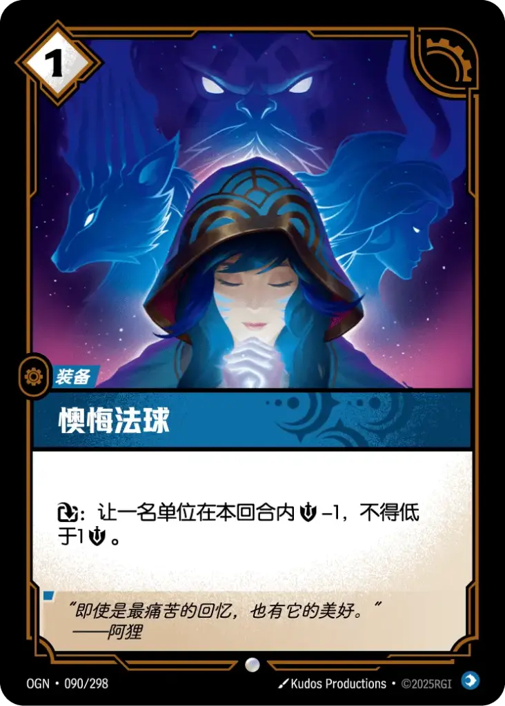 OGN·090/298 Orb of Regret [Origins Chinese]