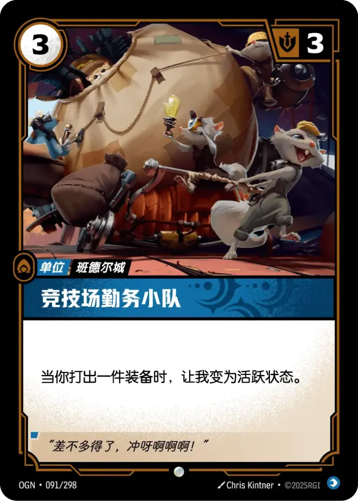OGN·091/298 Arena Attendant Squad [Origins Chinese]