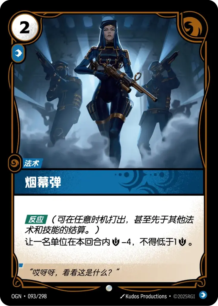 OGN·093/298 Smoke Screen [Origins Chinese]