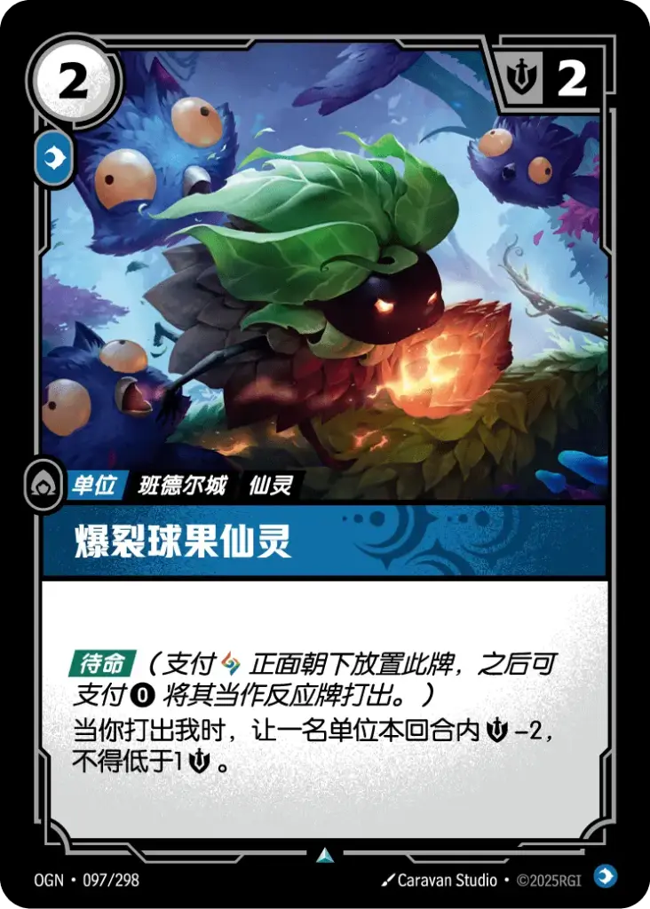 OGN·097/298 Blast Cone Sprite [Origins Chinese]