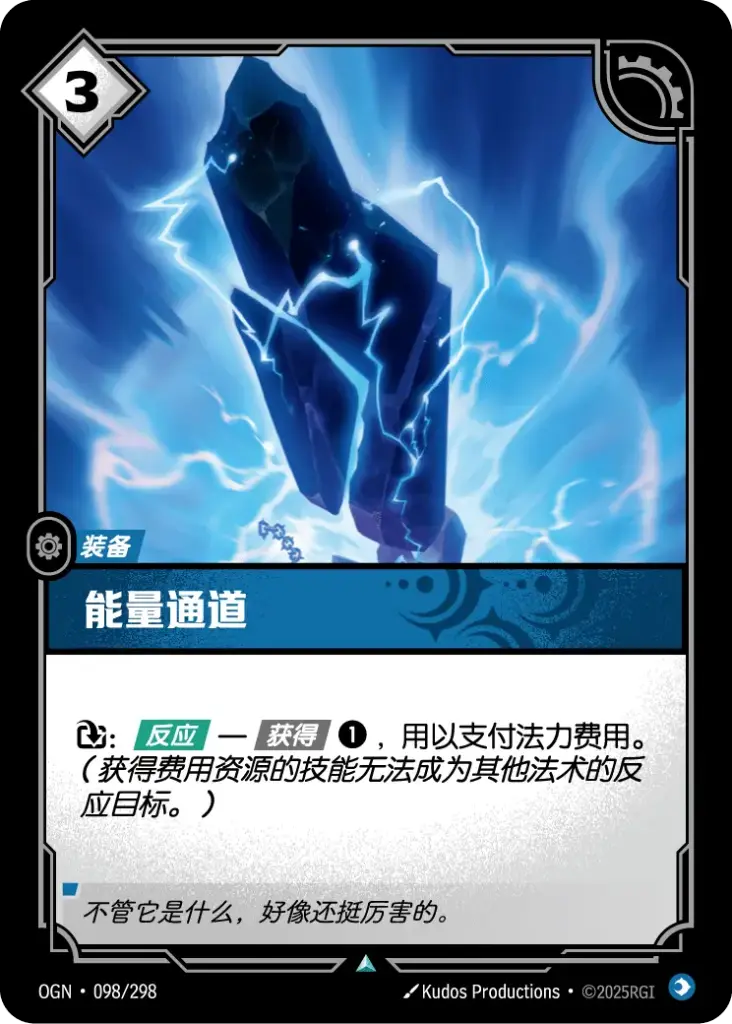 OGN·098/298 Energy Conduit [Origins Chinese]