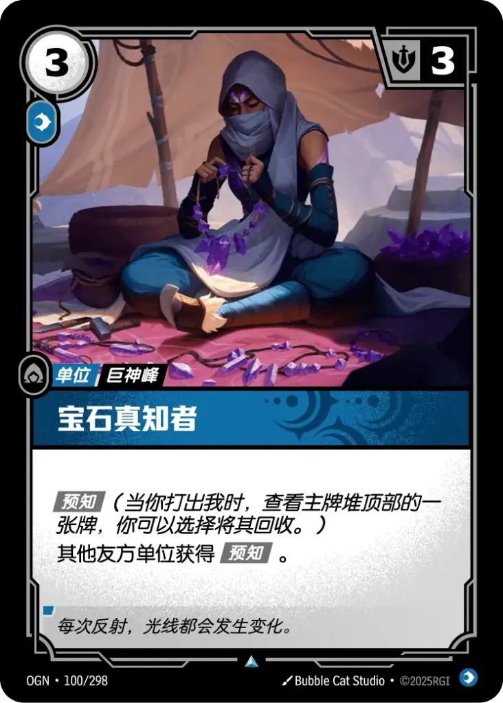 OGN·100/298 Gem Seer [Origins Chinese]