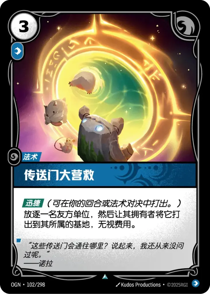 OGN·102/298 Portal Rescue [Origins Chinese]