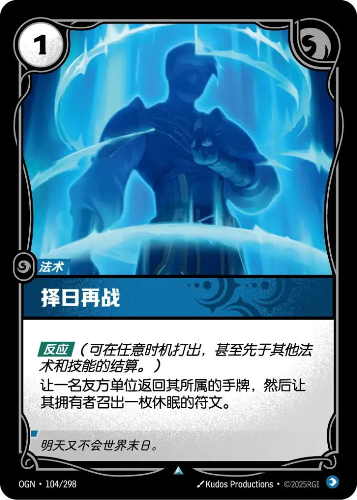 OGN·104/298 Fight Another Day [Origins Chinese]