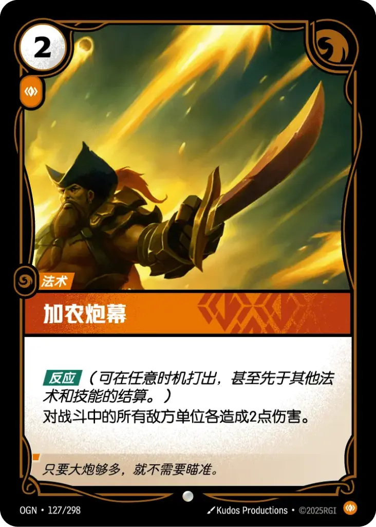 OGN·127/298 Cannon Barrage [Origins Chinese]