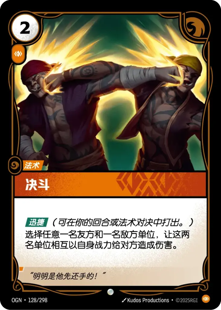 OGN·128/298 Duel [Origins Chinese]