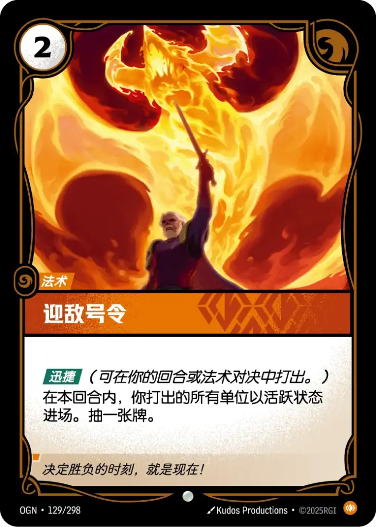 OGN·129/298 Call to Arms [Origins Chinese]