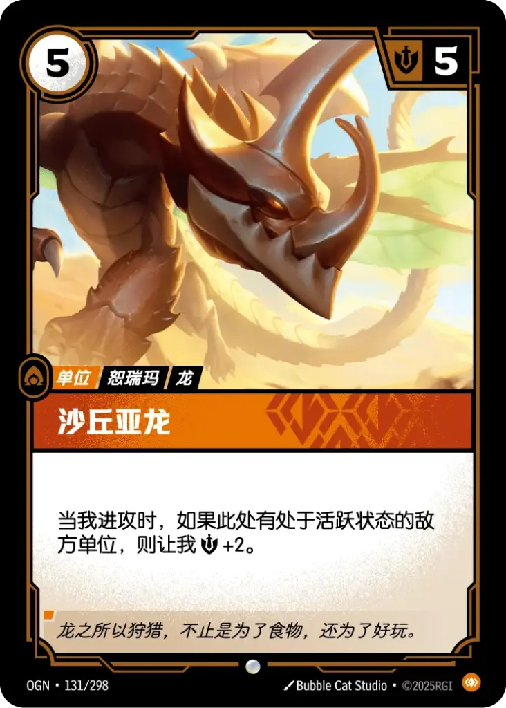 OGN·131/298 Dune Dragon [Origins Chinese]
