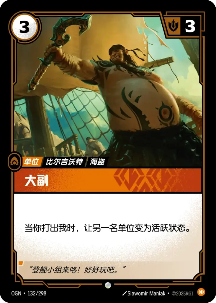 OGN·132/298 First Mate [Origins Chinese]
