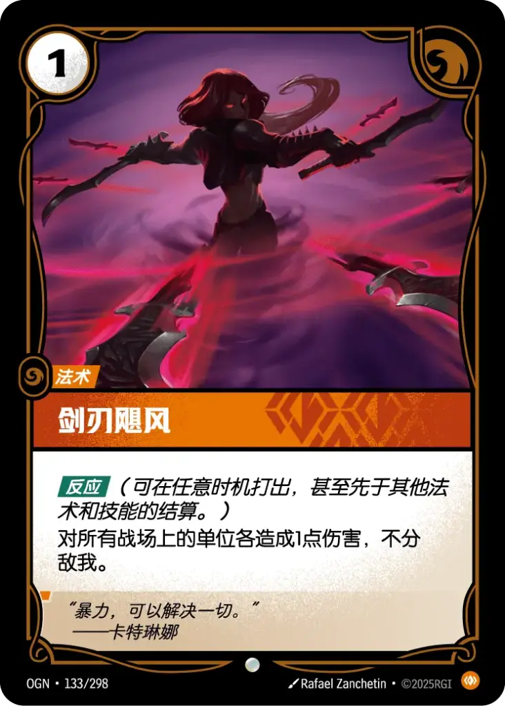 OGN·133/298 Blade Storm [Origins Chinese]