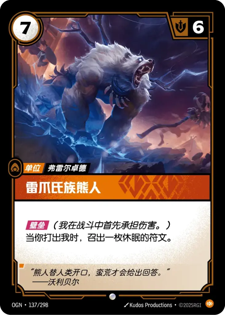 OGN·137/298 Thunderclaw Tribe Ursine [Origins Chinese]