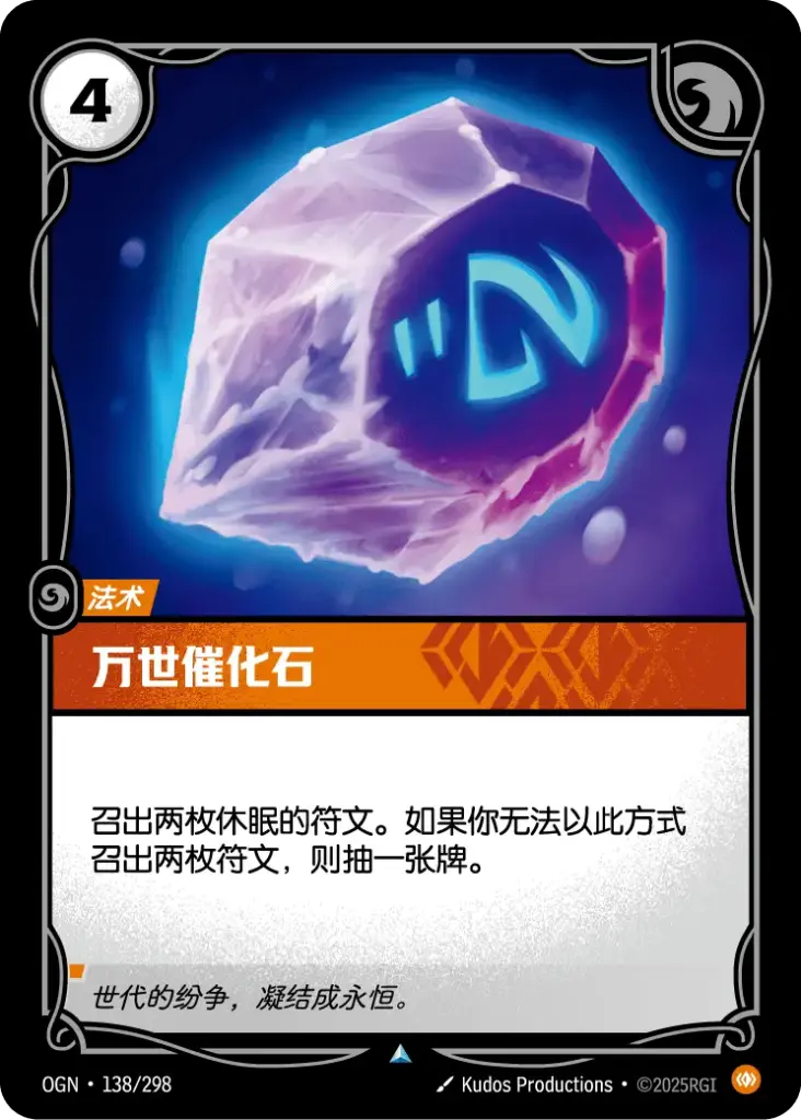 OGN·138/298 Eternal Catalyst Stone [Origins Chinese]