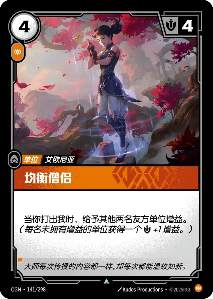OGN·141/298 Balance Monk [Origins Chinese]