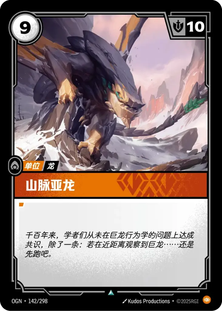 OGN·142/298 Mountain Drake [Origins Chinese]