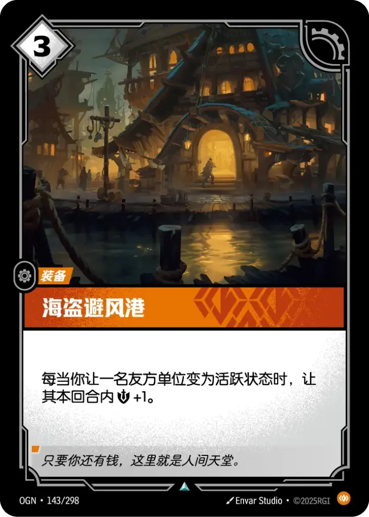 OGN·143/298 Pirate Haven [Origins Chinese]