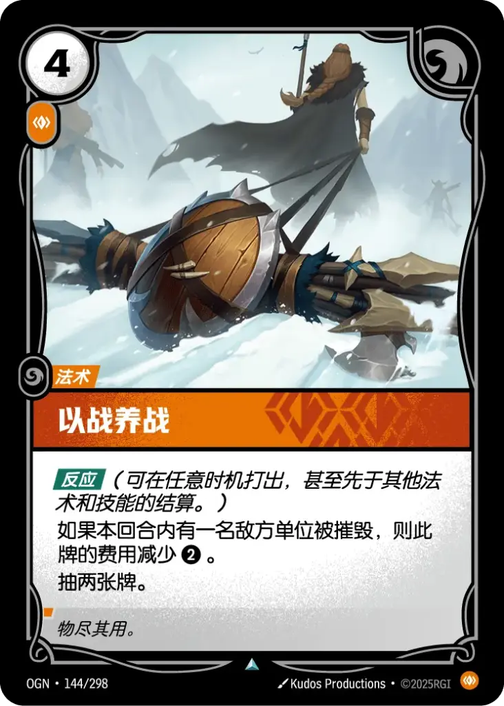 OGN·144/298 War to Fuel War [Origins Chinese]