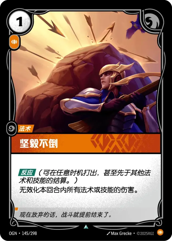 OGN·145/298 Unyielding Resolve [Origins Chinese]