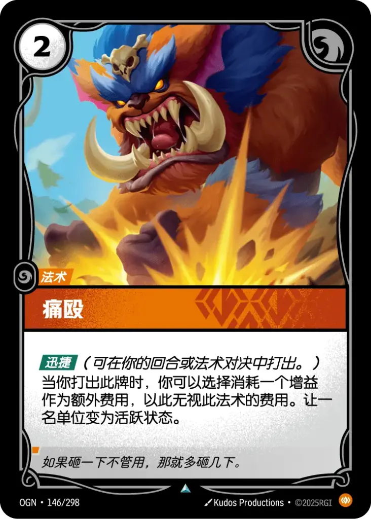 OGN·146/298 Savage Beating [Origins Chinese]