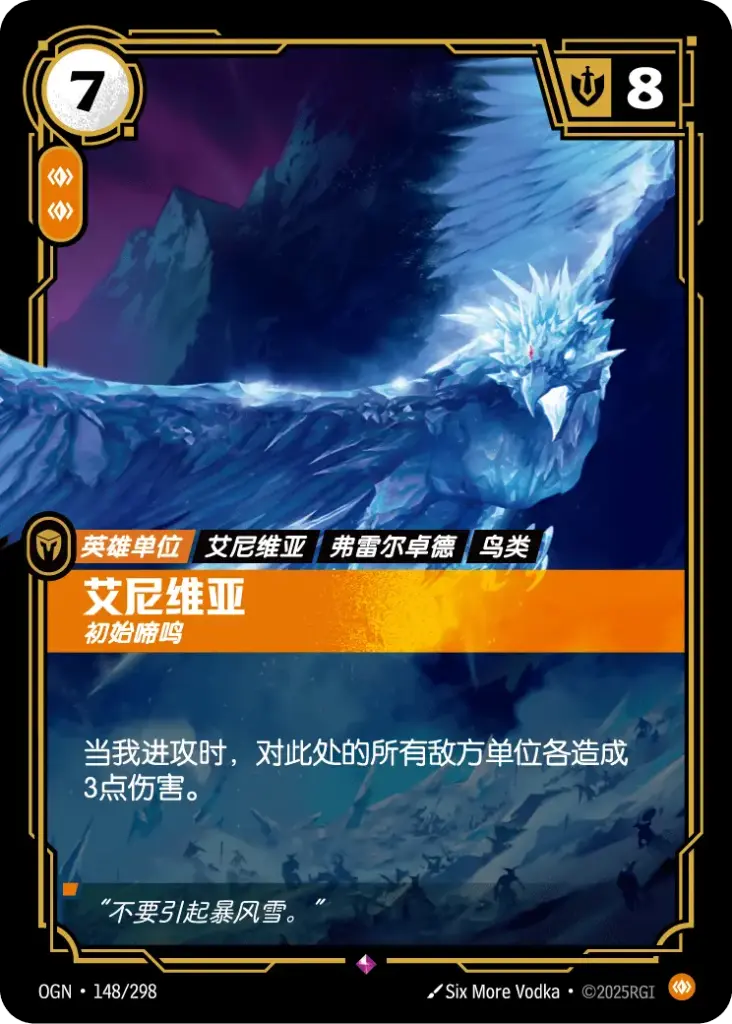 OGN·148/298 Anivia [Origins Chinese]