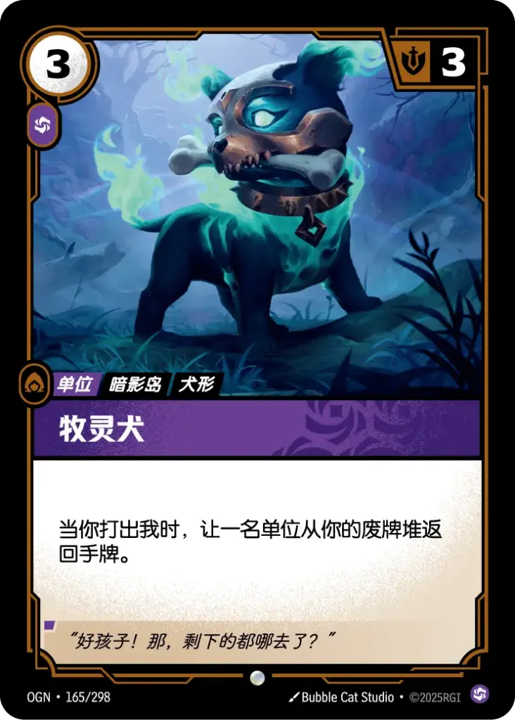 OGN·165/298 Spirit Blossom Dog [Origins Chinese]