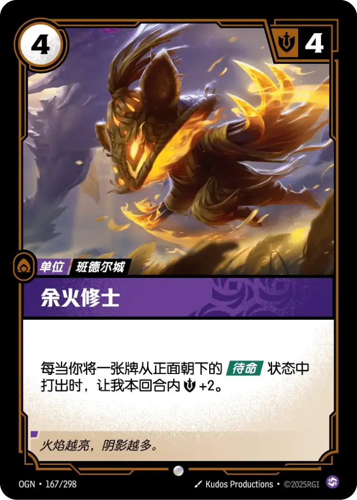 OGN·167/298 Ember Monk [Origins Chinese]