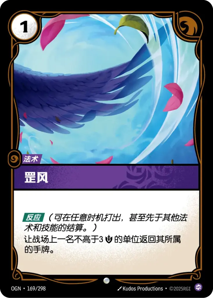OGN·169/298 Gale of Power [Origins Chinese]