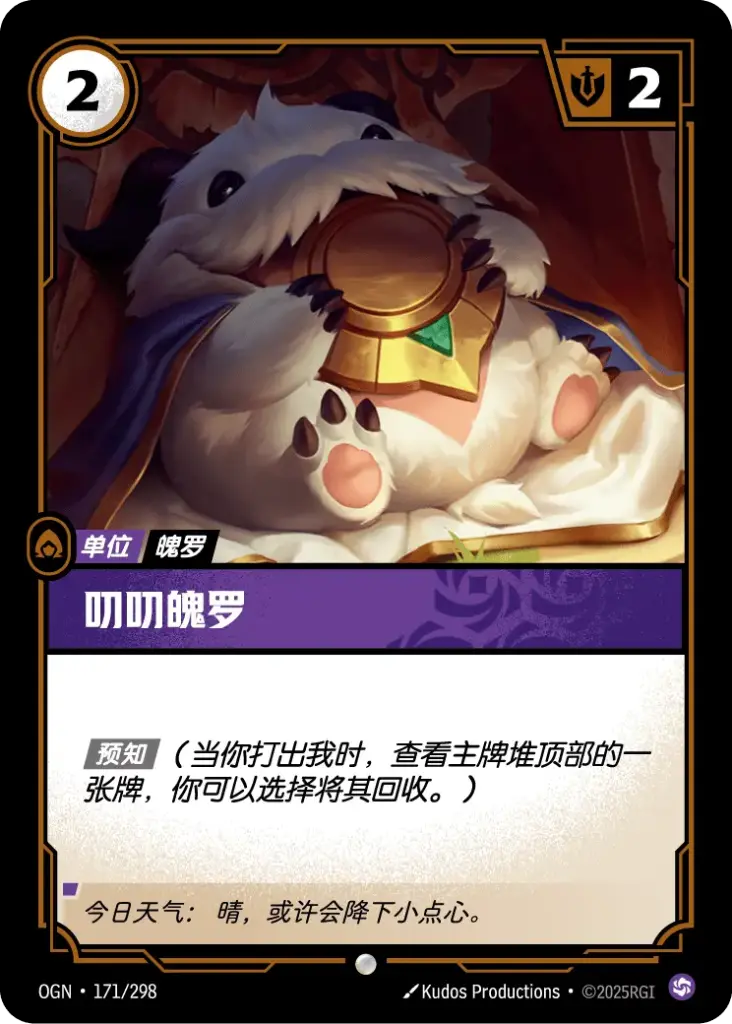 OGN·171/298 Yappy Poro [Origins Chinese]
