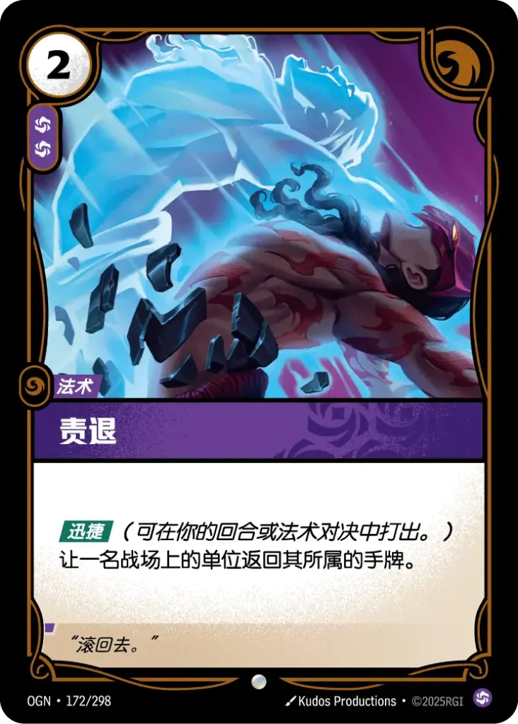 OGN·172/298 Duty Withdrawal [Origins Chinese]