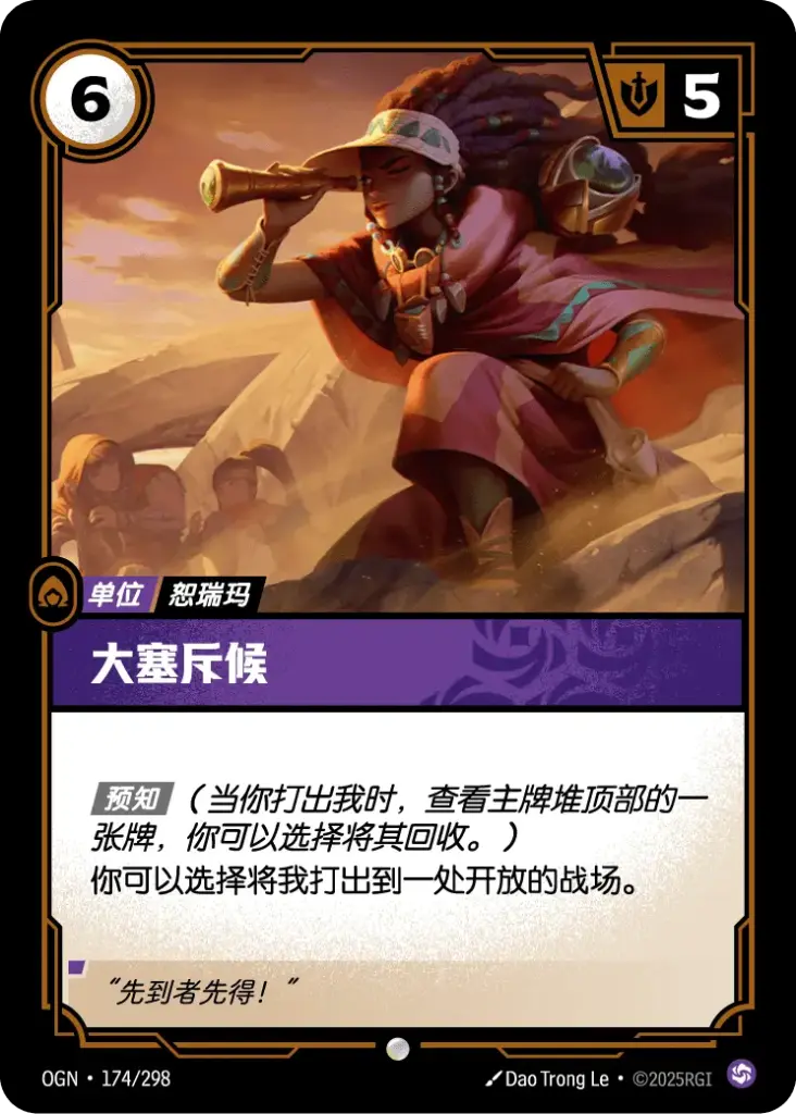 OGN·174/298 Great Sear Scout [Origins Chinese]