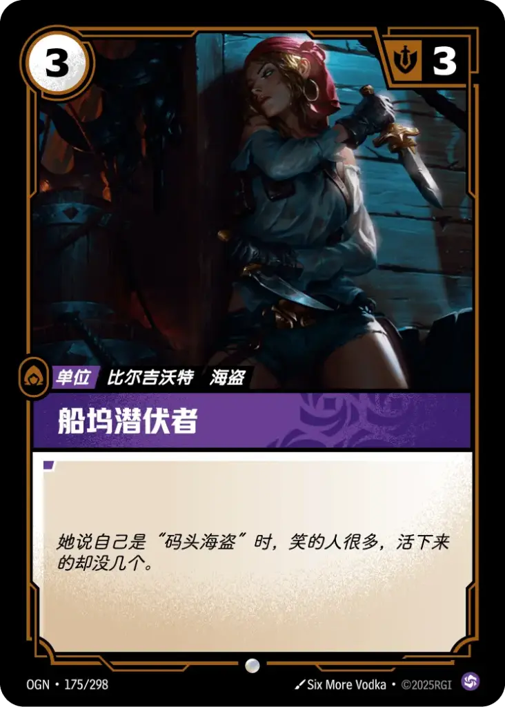 OGN·175/298 Docklurker [Origins Chinese]