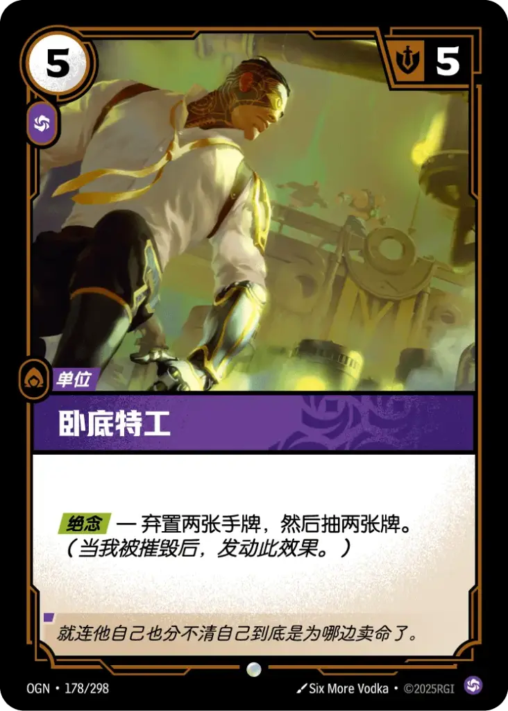 OGN·178/298 Undercover Agent [Origins Chinese]
