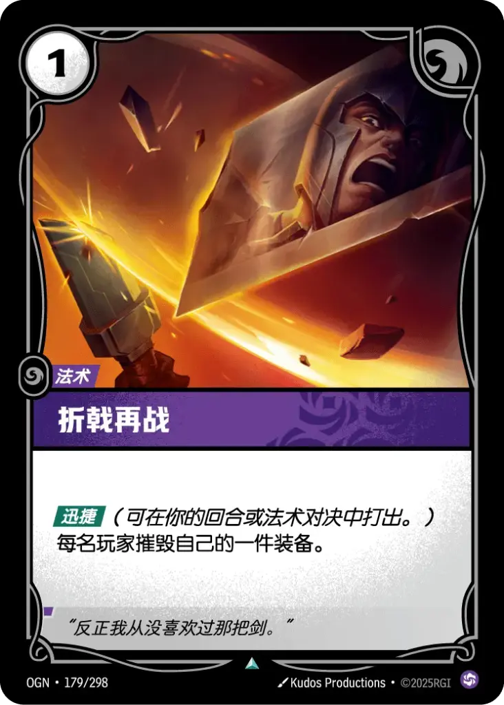 OGN·179/298 Broken Spear, Fight Again [Origins Chinese]