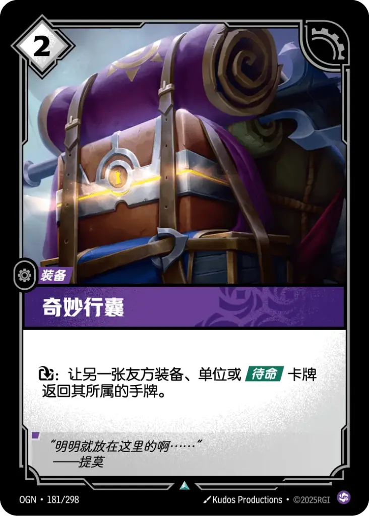 OGN·181/298 Mystic Satchel [Origins Chinese]