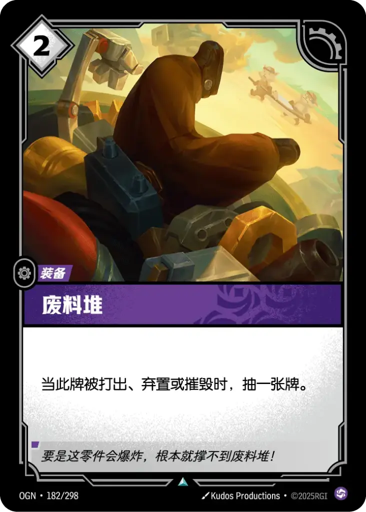 OGN·182/298 Junkyard [Origins Chinese]