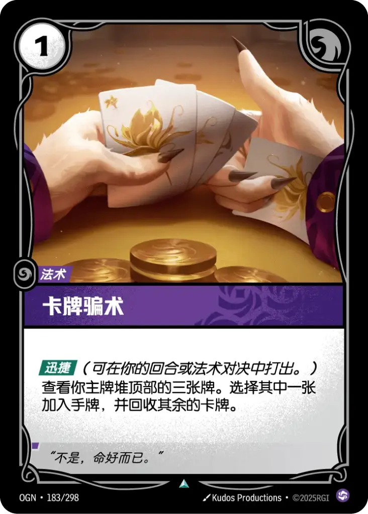 OGN·183/298 Card Trickery [Origins Chinese]