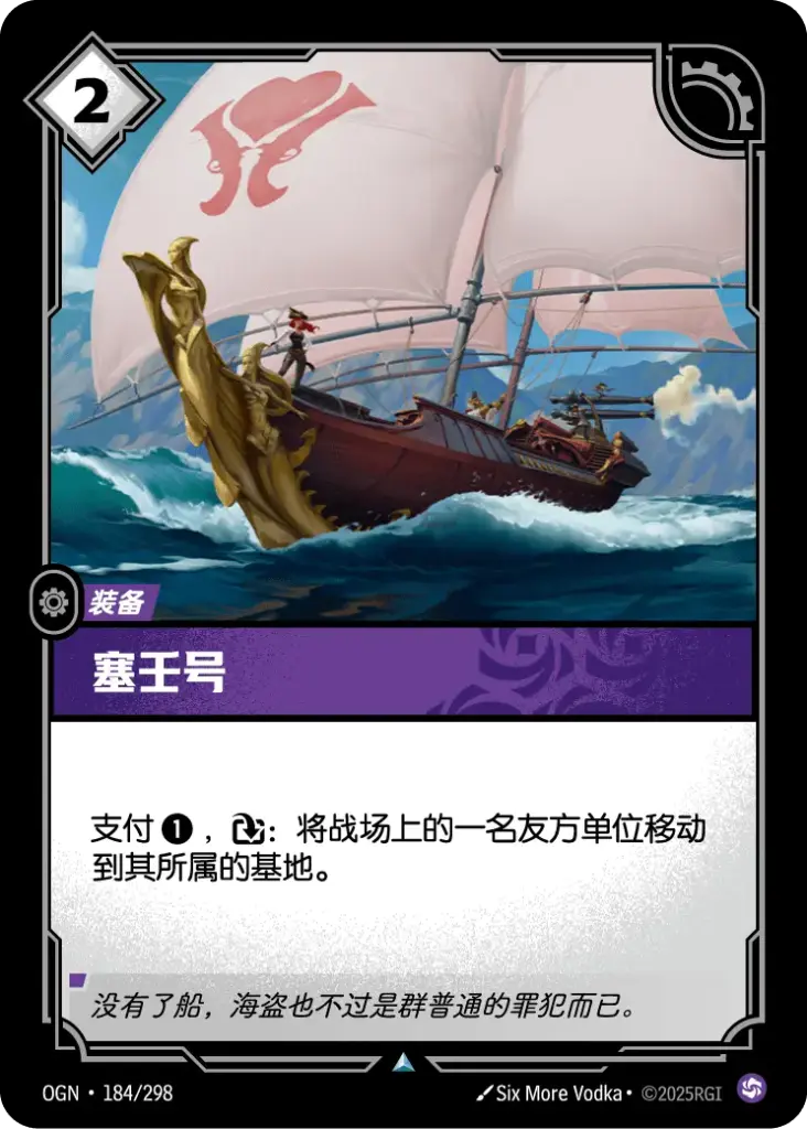 OGN·184/298 Siren's Vessel [Origins Chinese]
