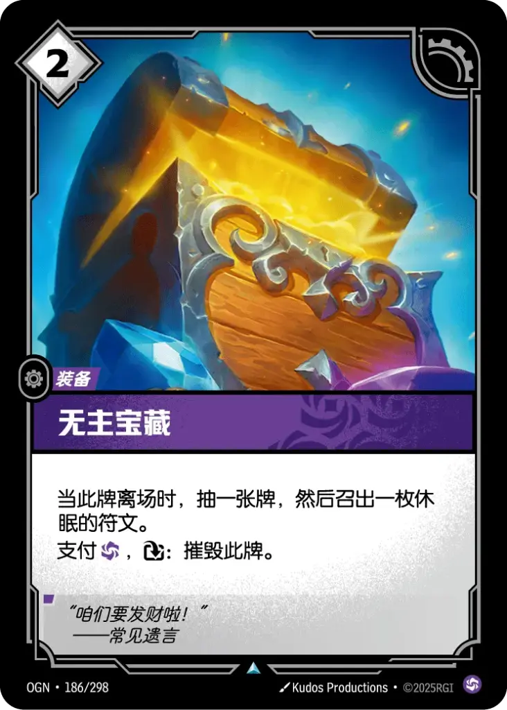 OGN·186/298 Forsaken Treasure [Origins Chinese]