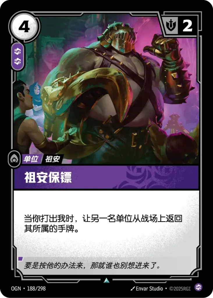 OGN·188/298 Zaun Bodyguard [Origins Chinese]