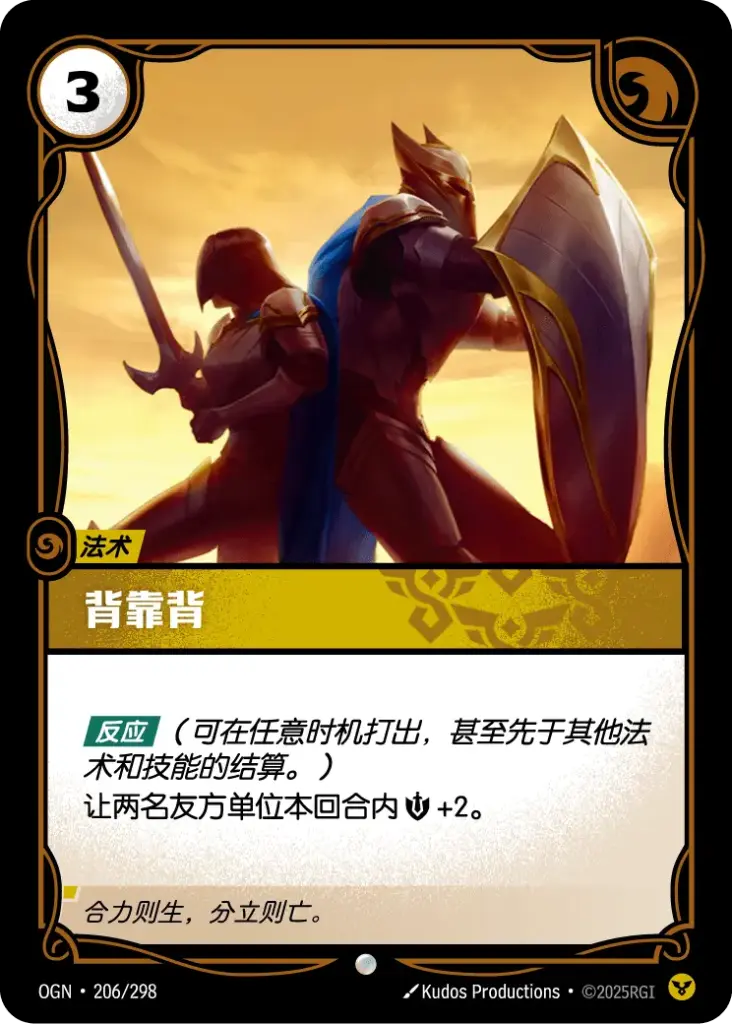 OGN·206/298 Back to Back [Origins Chinese]