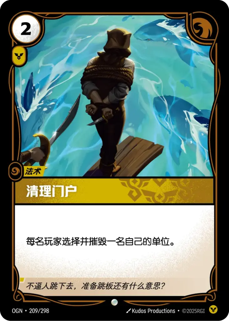 OGN·209/298 Purge the Sect [Origins Chinese]