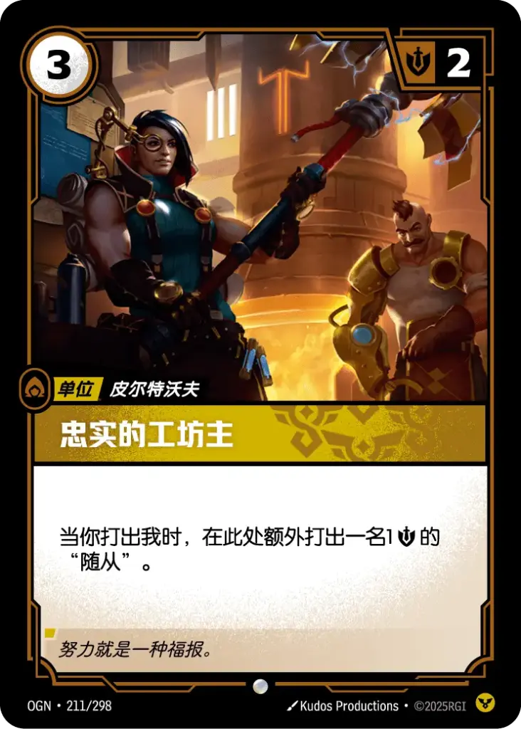 OGN·211/298 Loyal Workshop Apprentice [Origins Chinese]