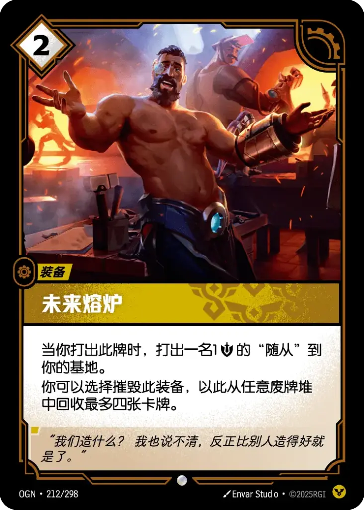 OGN·212/298 Future Forge [Origins Chinese]